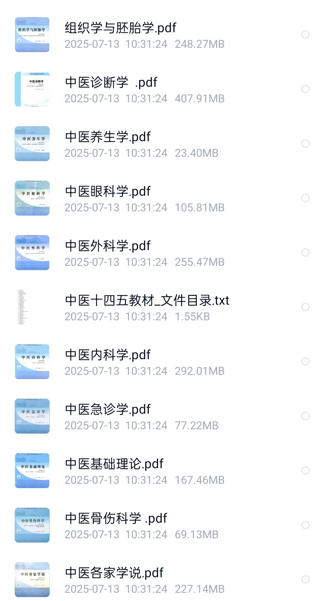 中医药类专业教材电子版来了51本