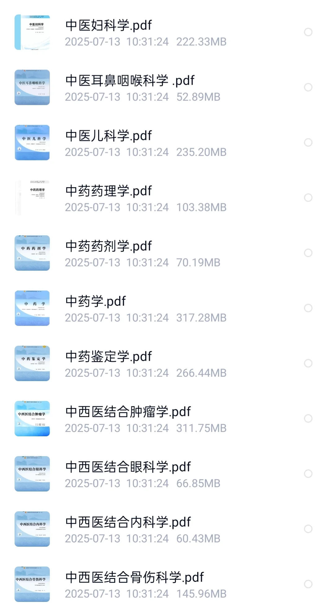 中医药类专业教材电子版来了51本