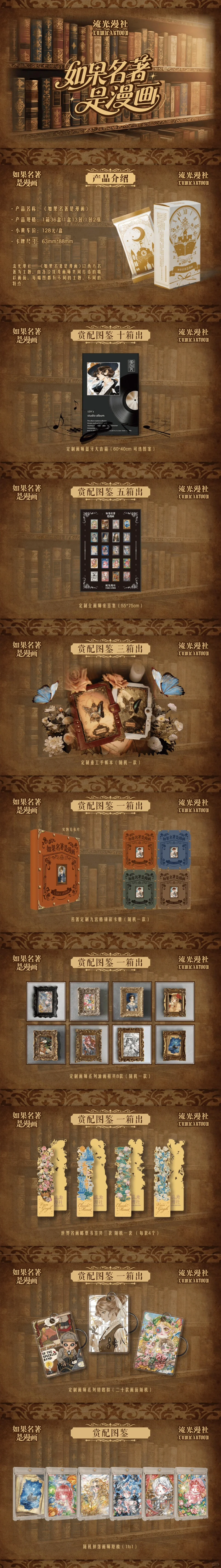 🔥《如果名著是漫画》惊喜发售！！