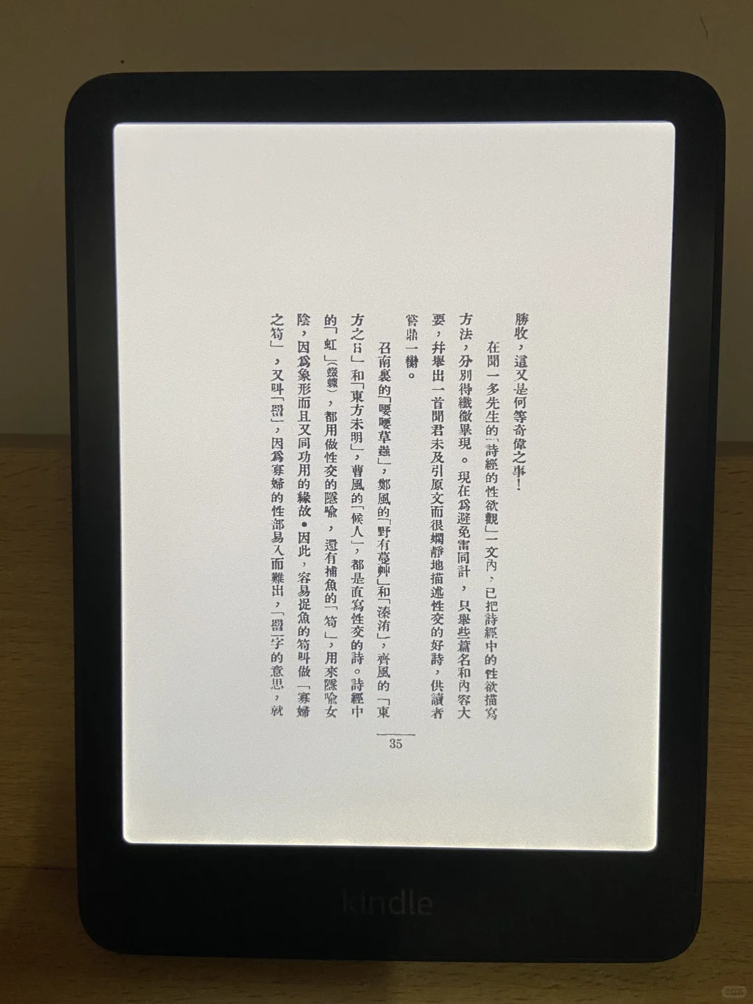 kindle | 不带套，才是最爽的
