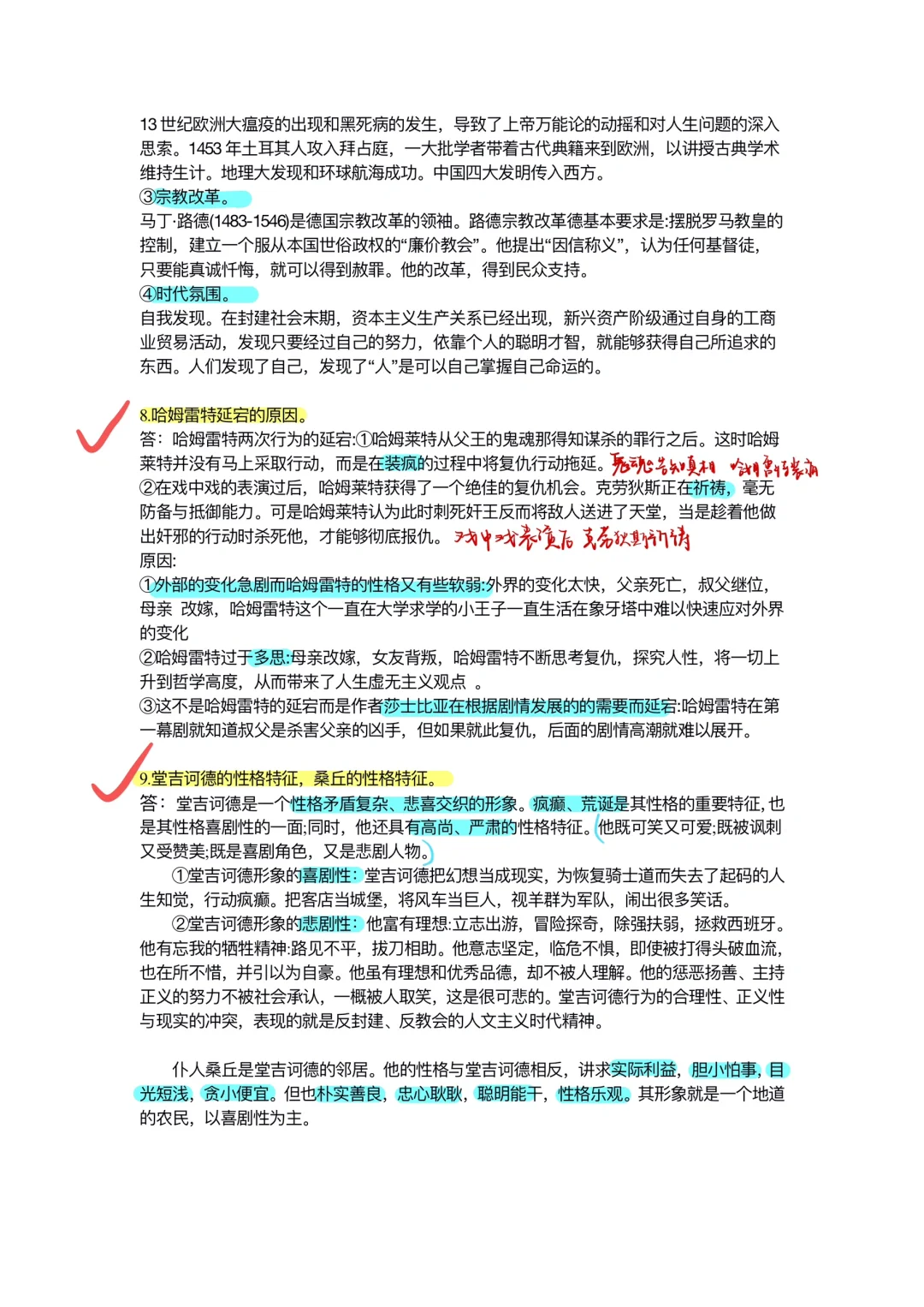 外国文学上期末复习！！！