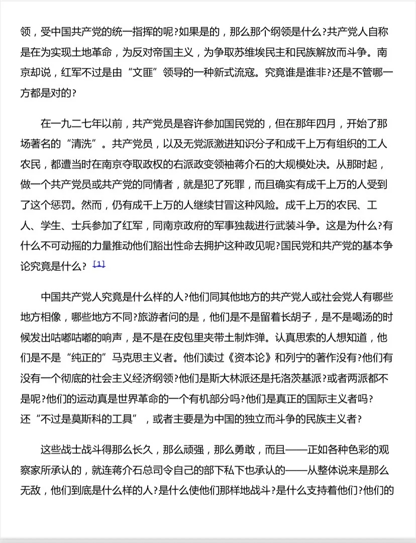 《红星照耀中国》电子书