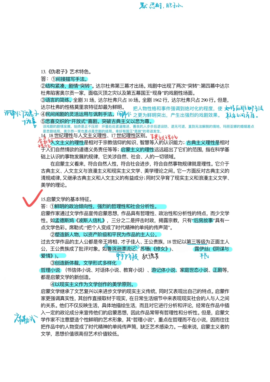 外国文学上期末复习！！！
