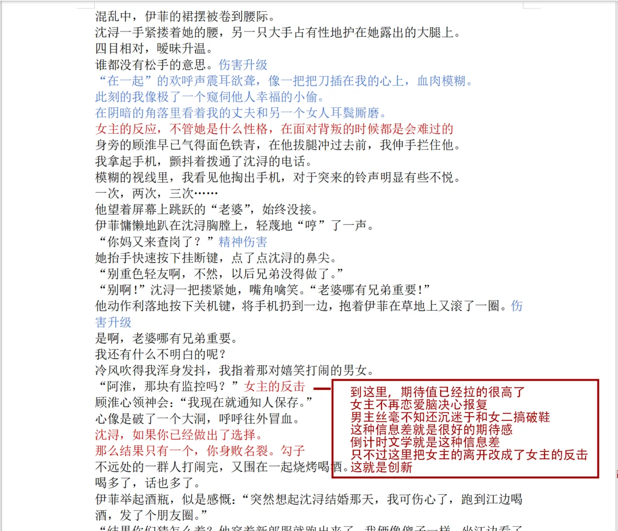 迟来的拆文，一本书教会你写所有追妻虐文