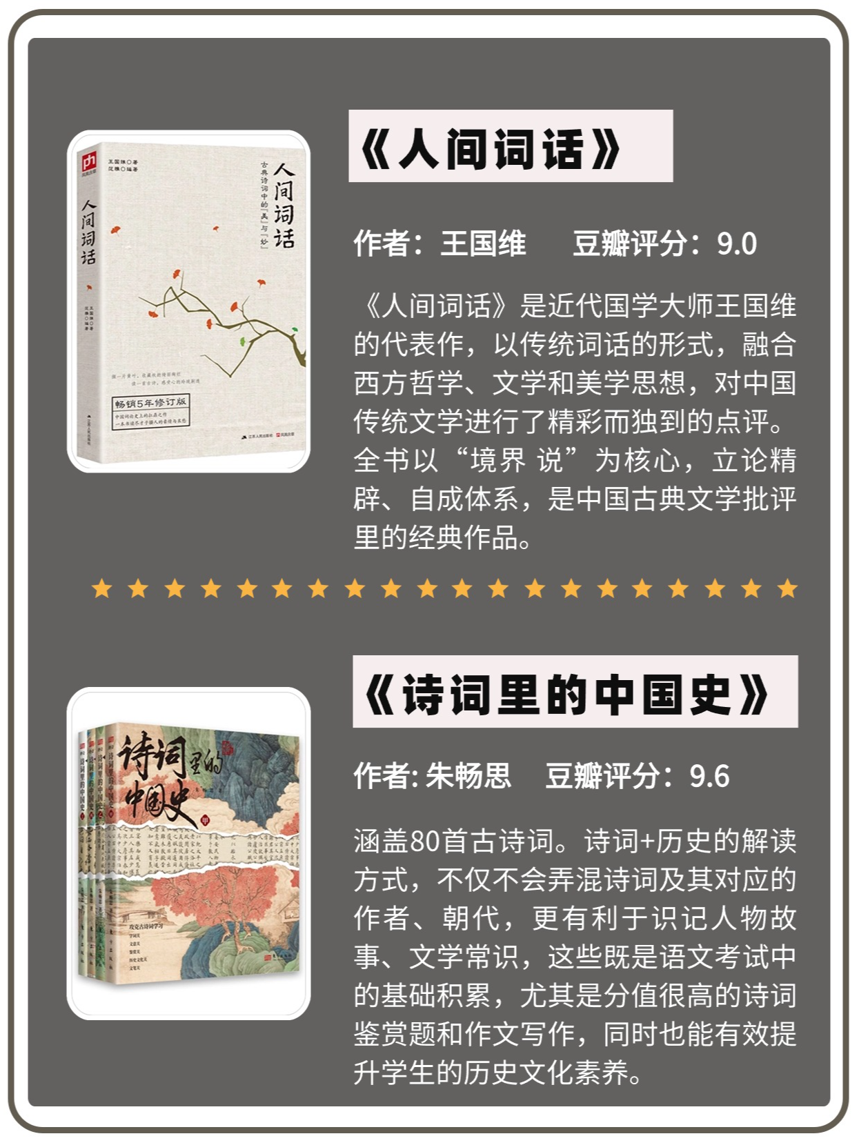 古诗词鉴赏书单📚8本书遇见古诗词之美✨