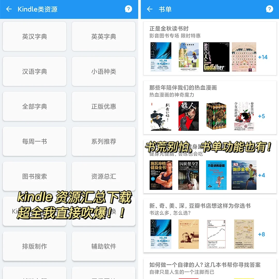 我把百万本图书装进了手机！！免费搜书app冲