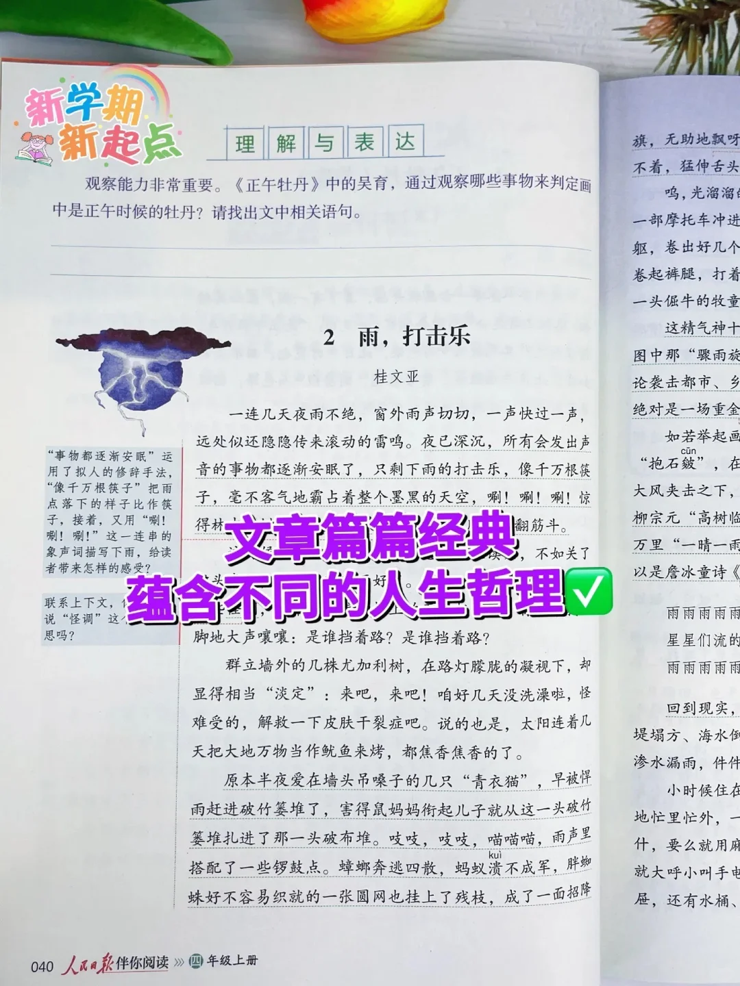 《人民日报伴你阅读》篇篇经典📚