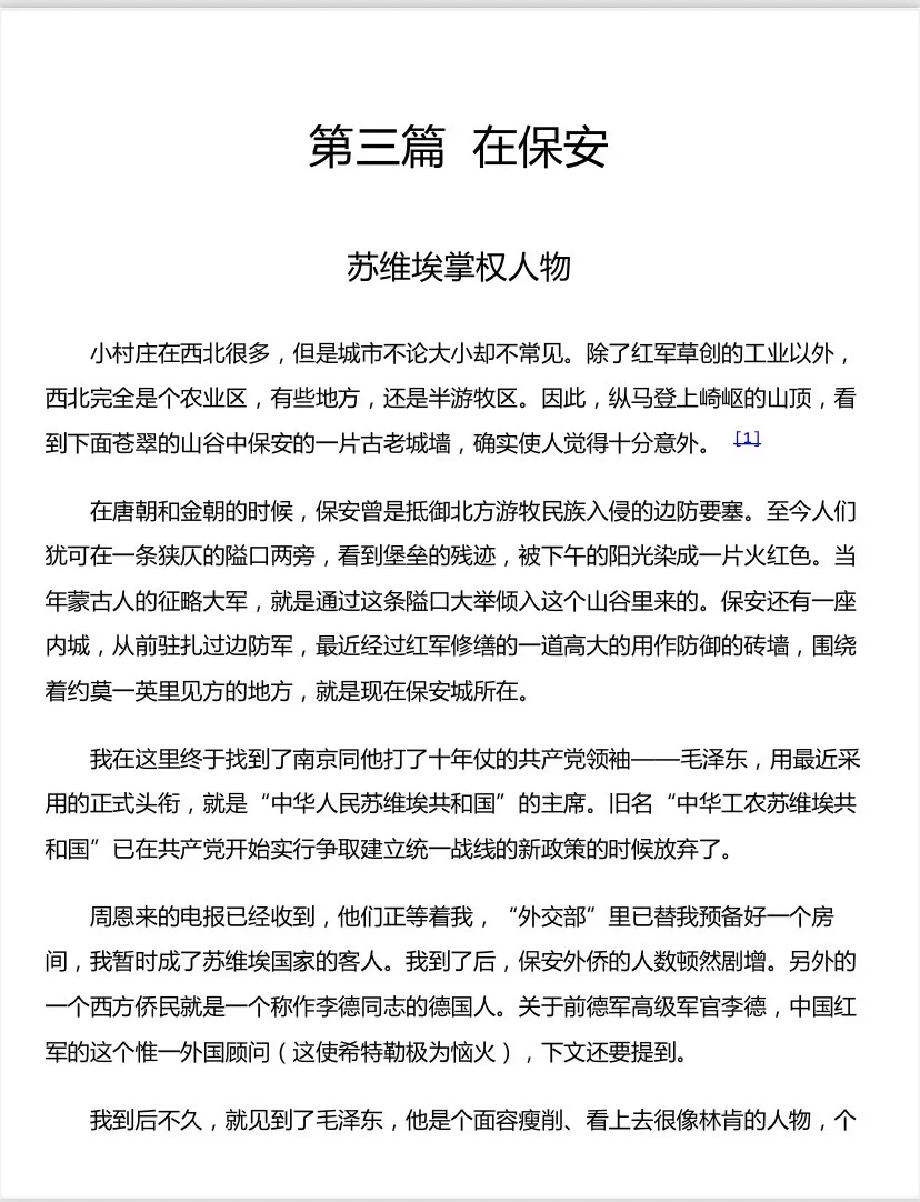 《红星照耀中国》电子书