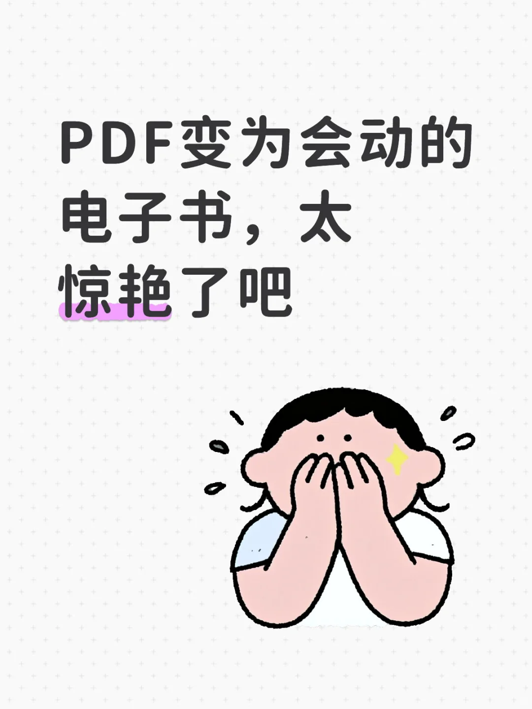 把PDF转成电子书，有点惊艳到我了📖