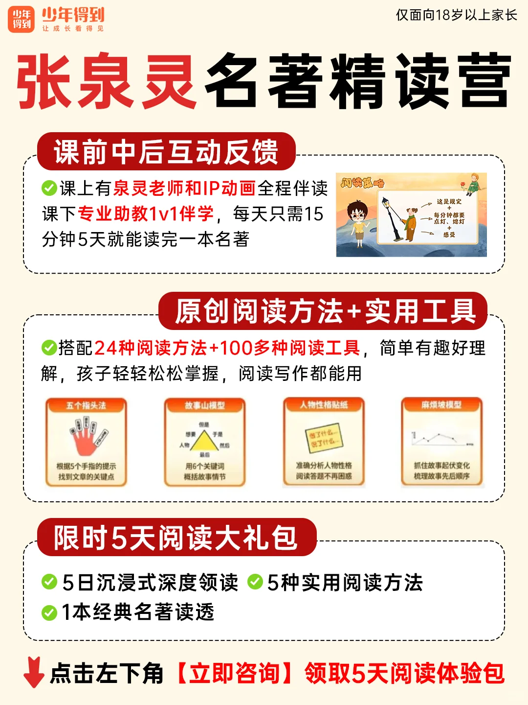 张泉灵名著精读🙌🙌每天15分钟逆袭开挂