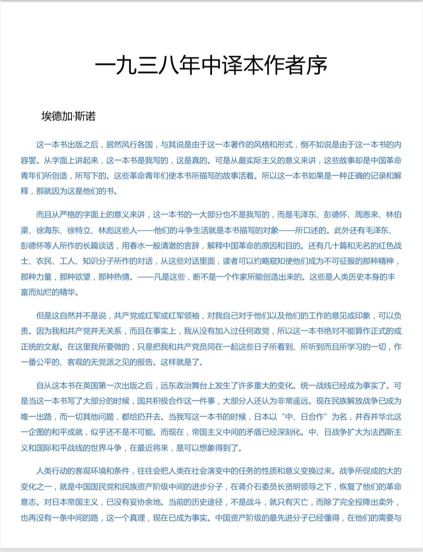 《红星照耀中国》电子书