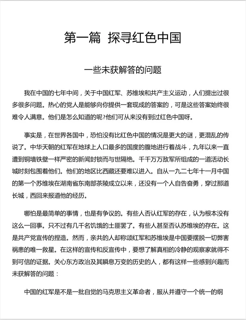 《红星照耀中国》电子书