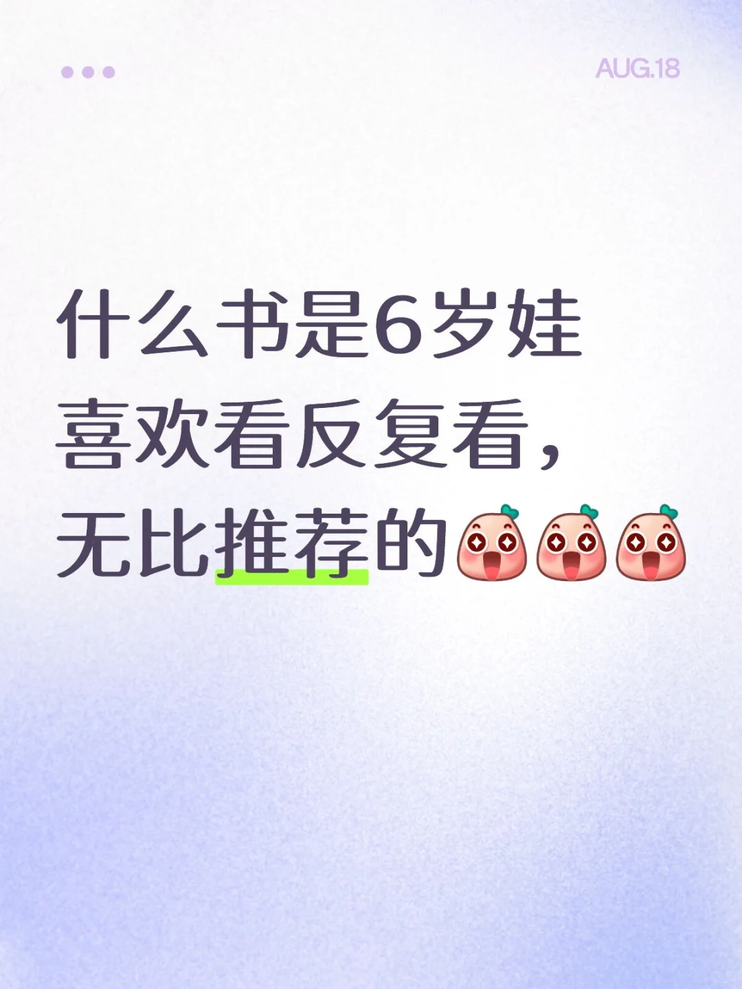 什么书是6岁娃喜欢看、反复看，无比推荐的