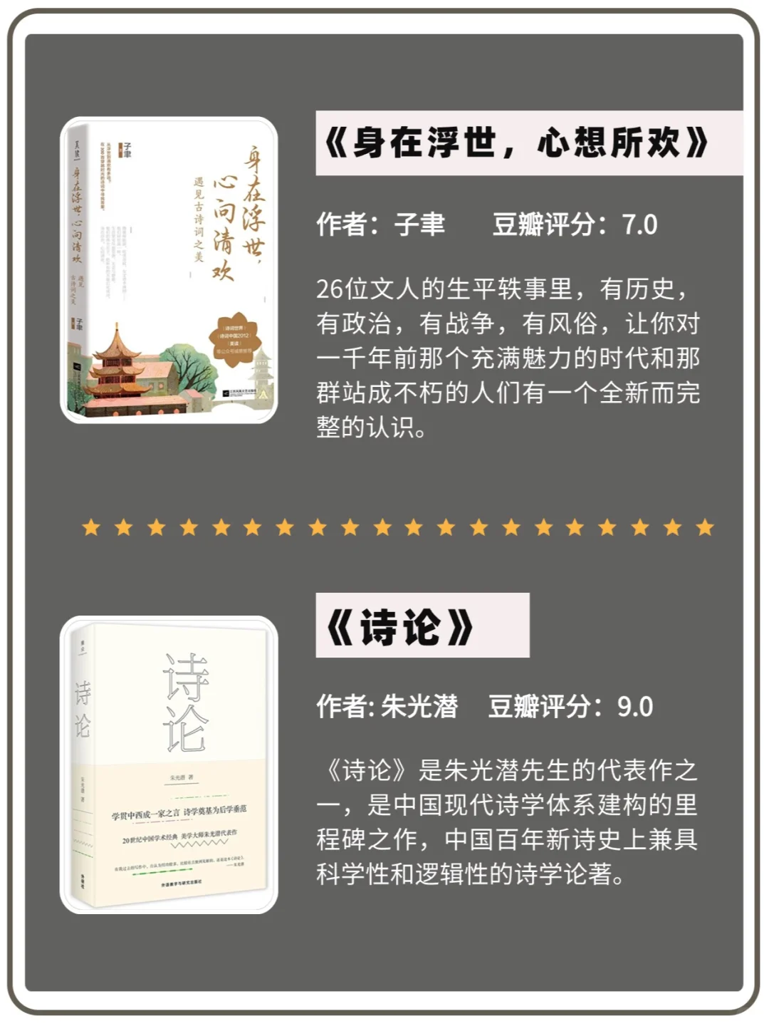 古诗词鉴赏书单📚8本书遇见古诗词之美✨