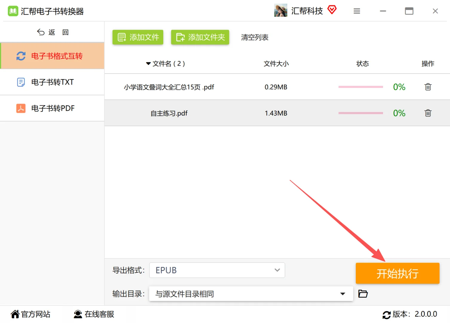 pdf转epub格式怎么转？简单的方法