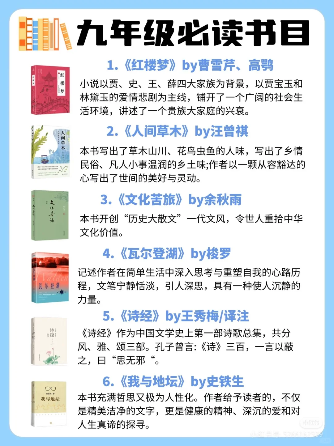 7-9年级必读书单来啦！📕