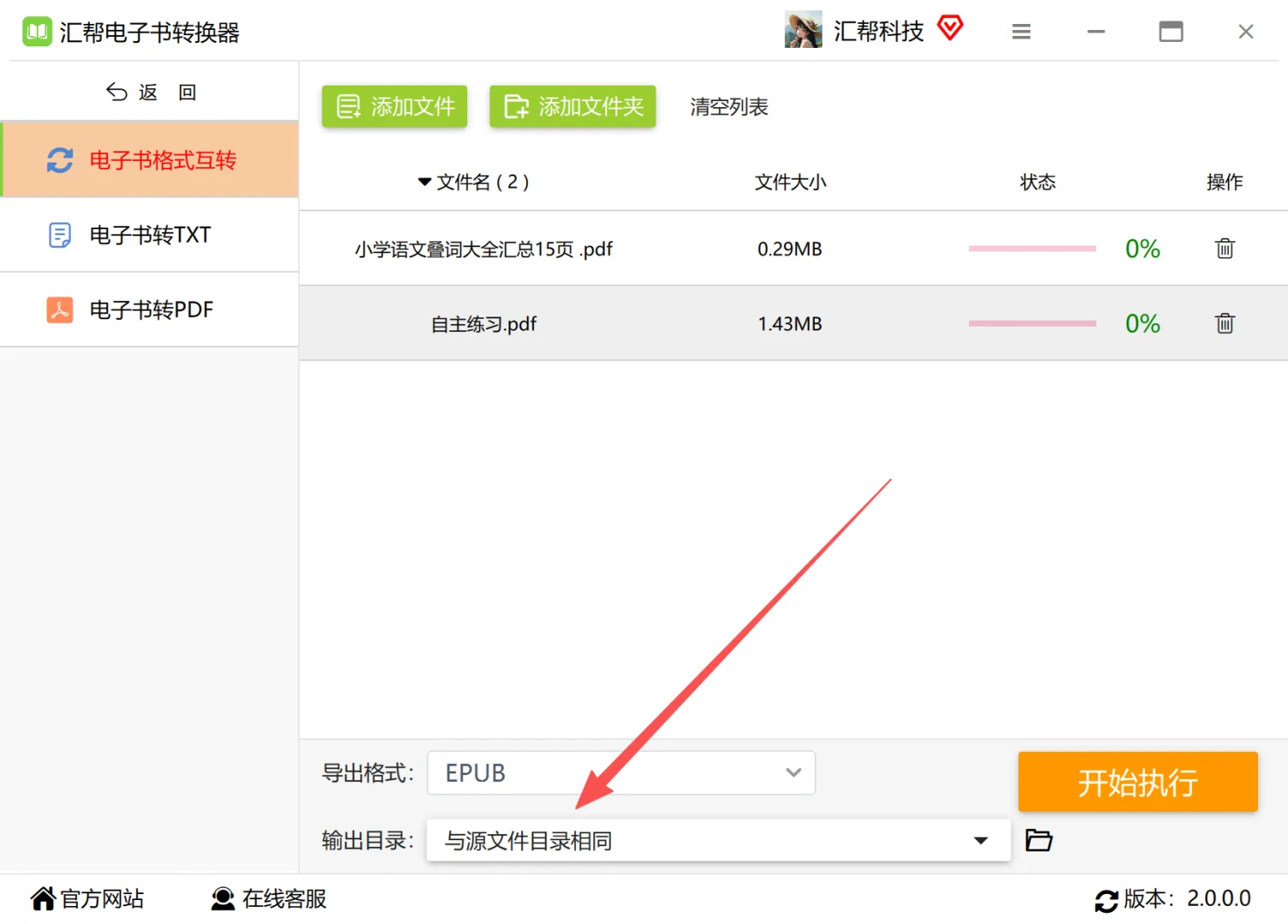 pdf转epub格式怎么转？简单的方法