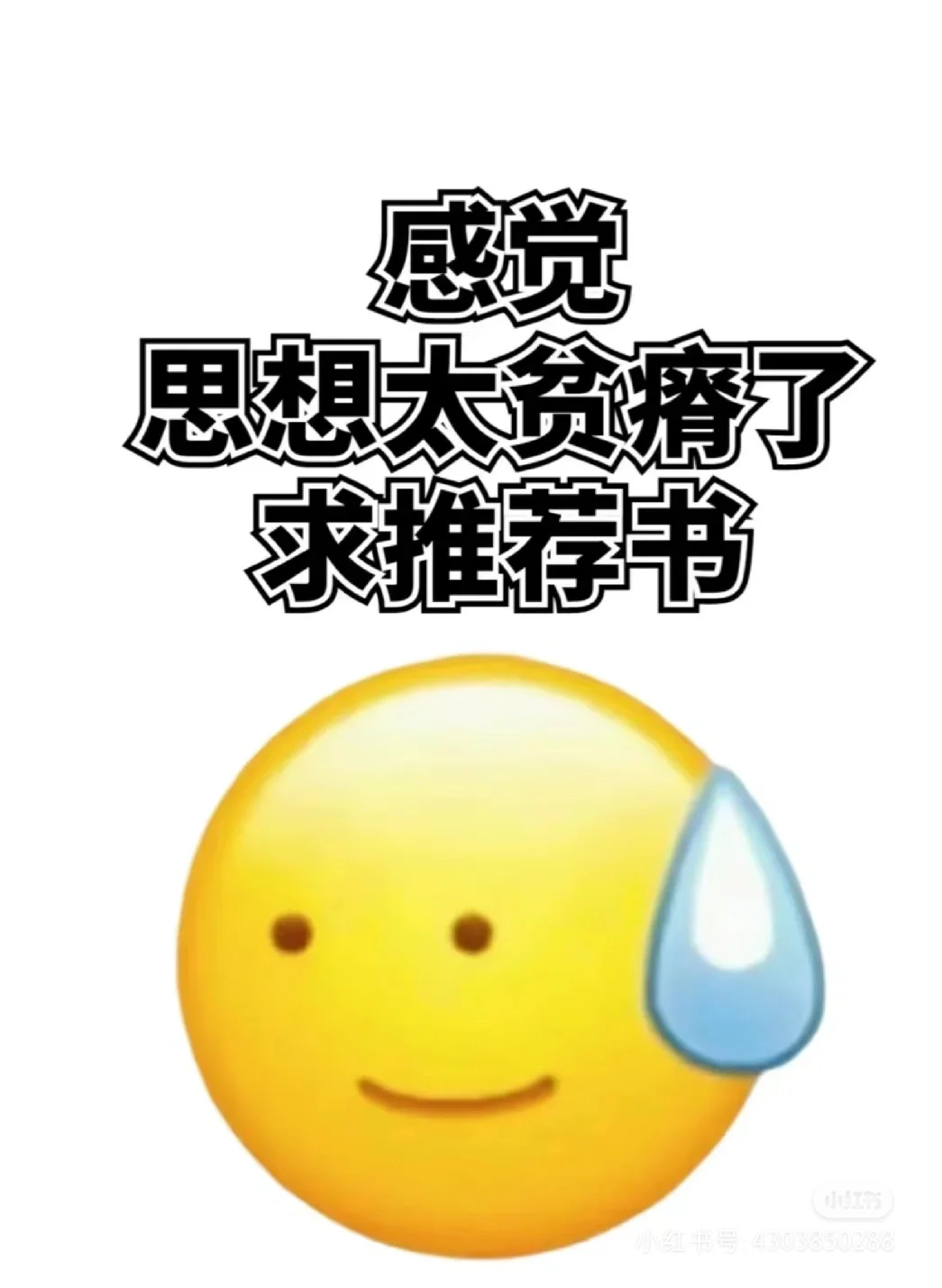 感觉思想贫瘠语言匮乏求推荐书单！！！求求