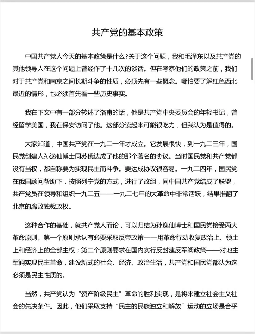 《红星照耀中国》电子书