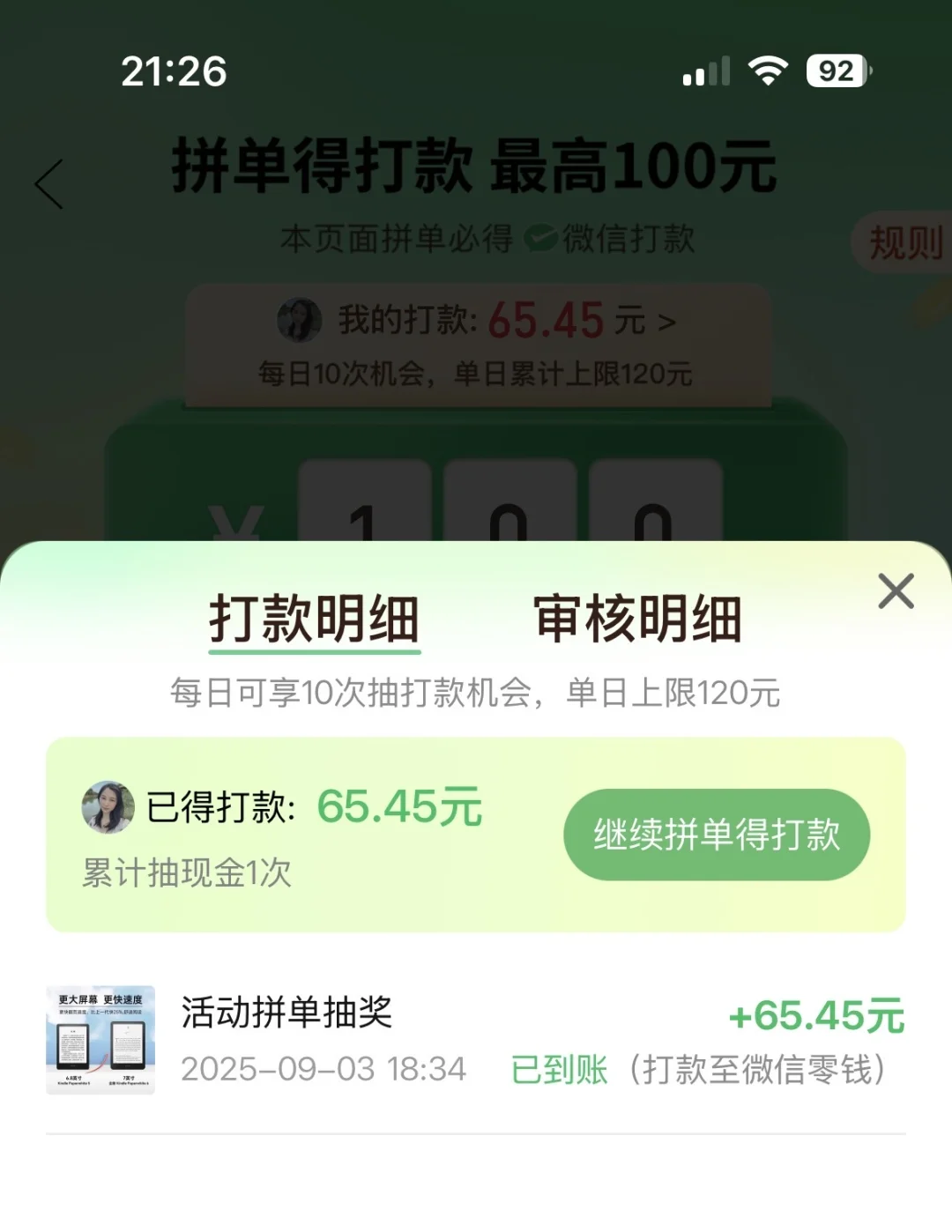 Kindle kpw6 许愿完美屏