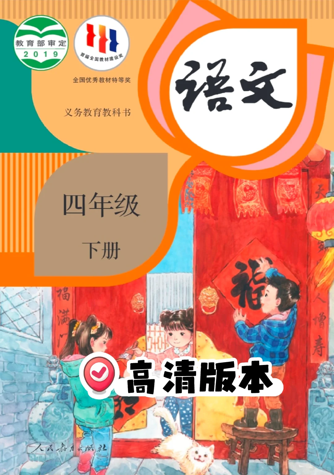 🎉2025年新1-6年级语文电子版（上下册）