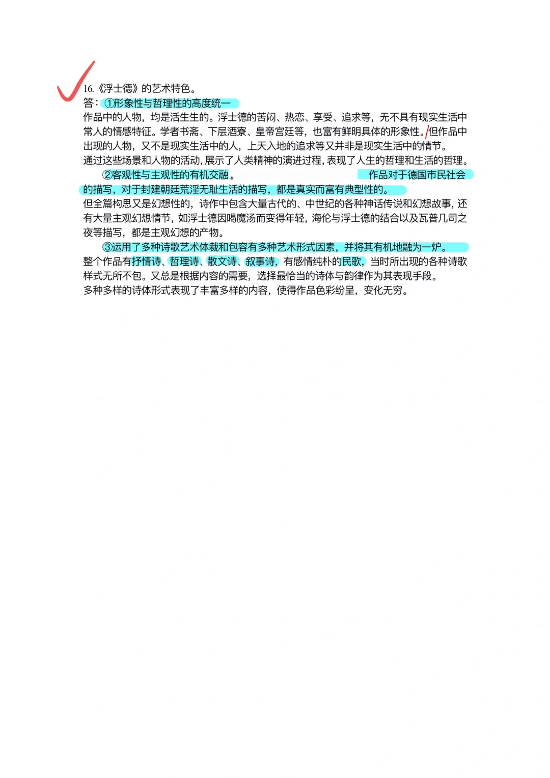 外国文学上期末复习！！！
