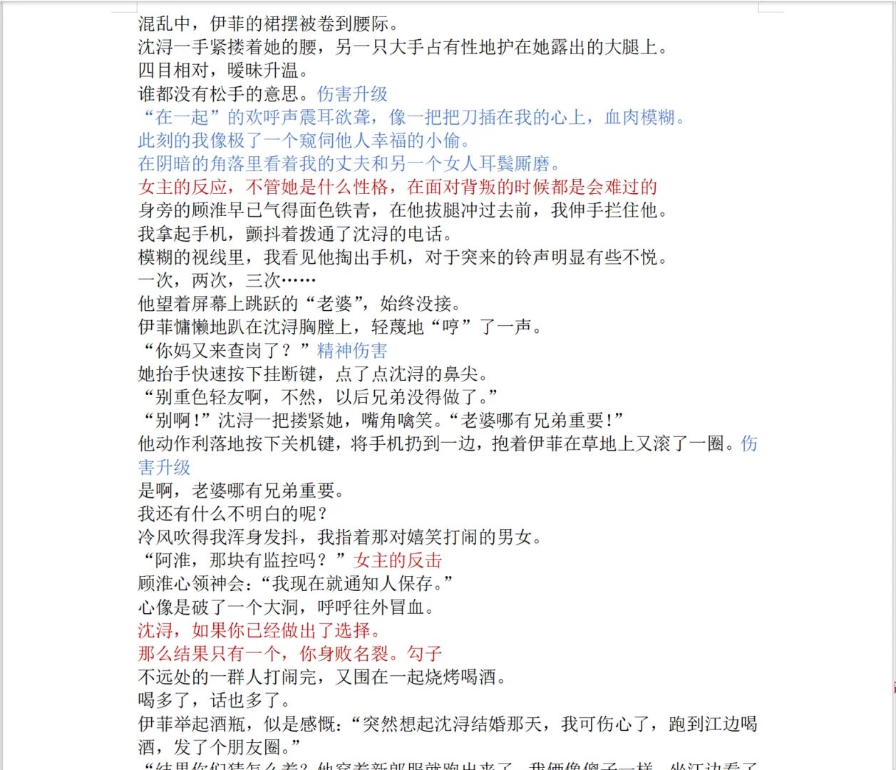 迟来的拆文，一本书教会你写所有追妻虐文