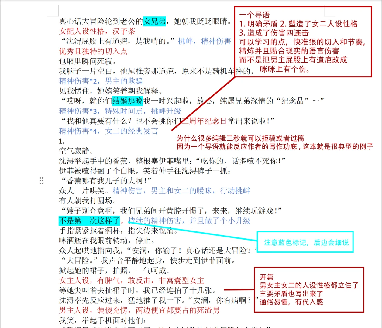 迟来的拆文，一本书教会你写所有追妻虐文