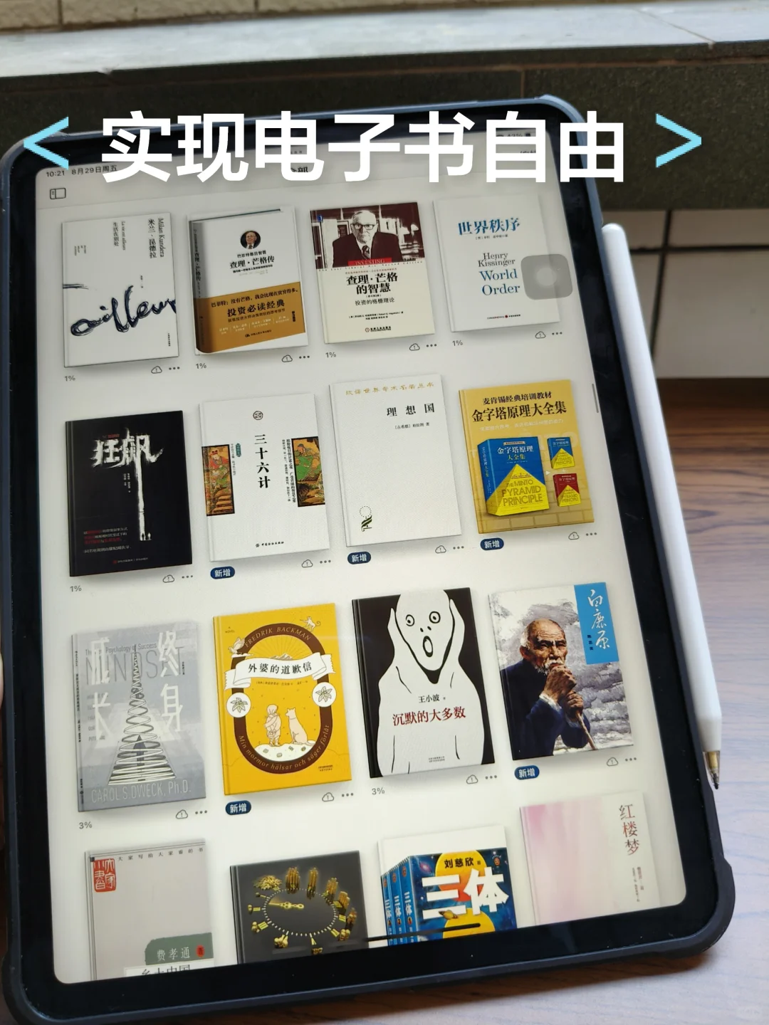 不用跑图书馆！在家就有读不完的书📚