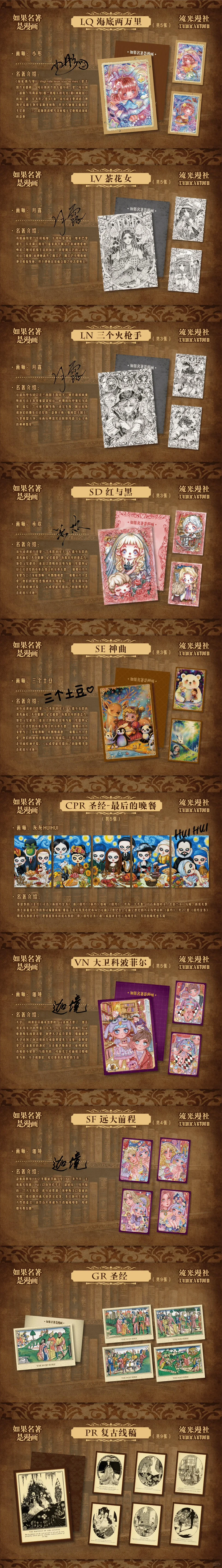 🔥《如果名著是漫画》惊喜发售！！