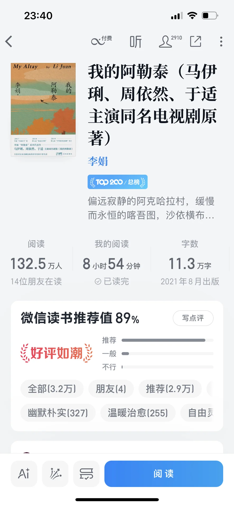 给我推荐一本让人一头扎进去的书吧