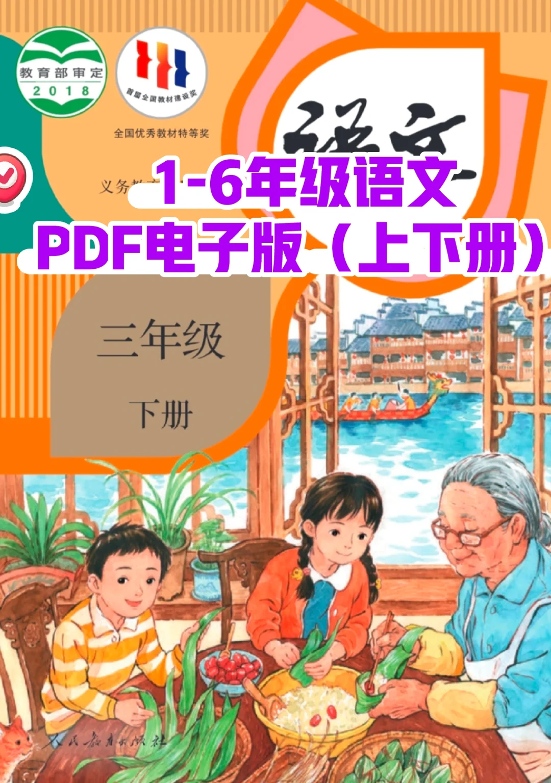🎉2025年新1-6年级语文电子版（上下册）