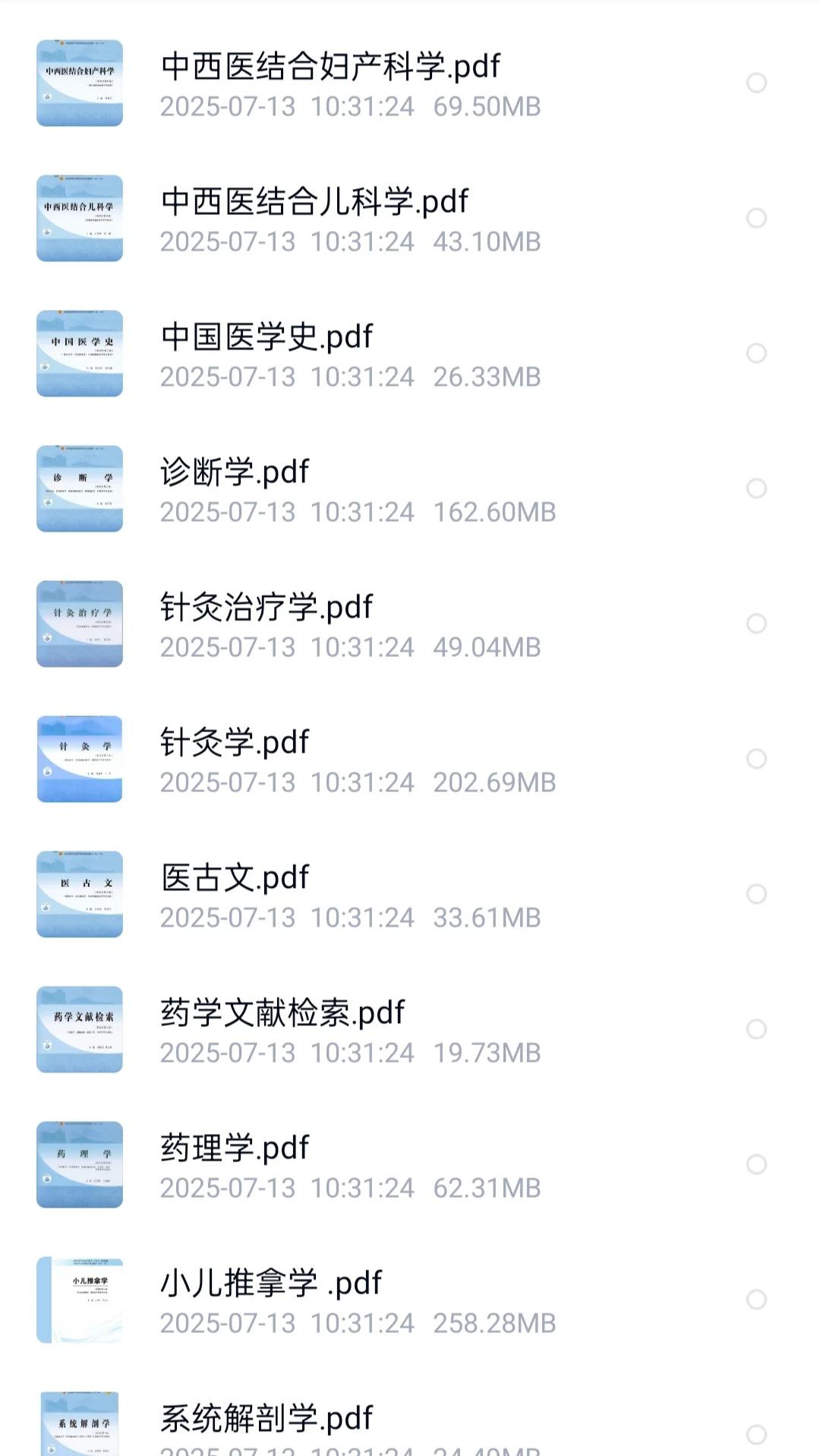 中医药类专业教材电子版来了51本