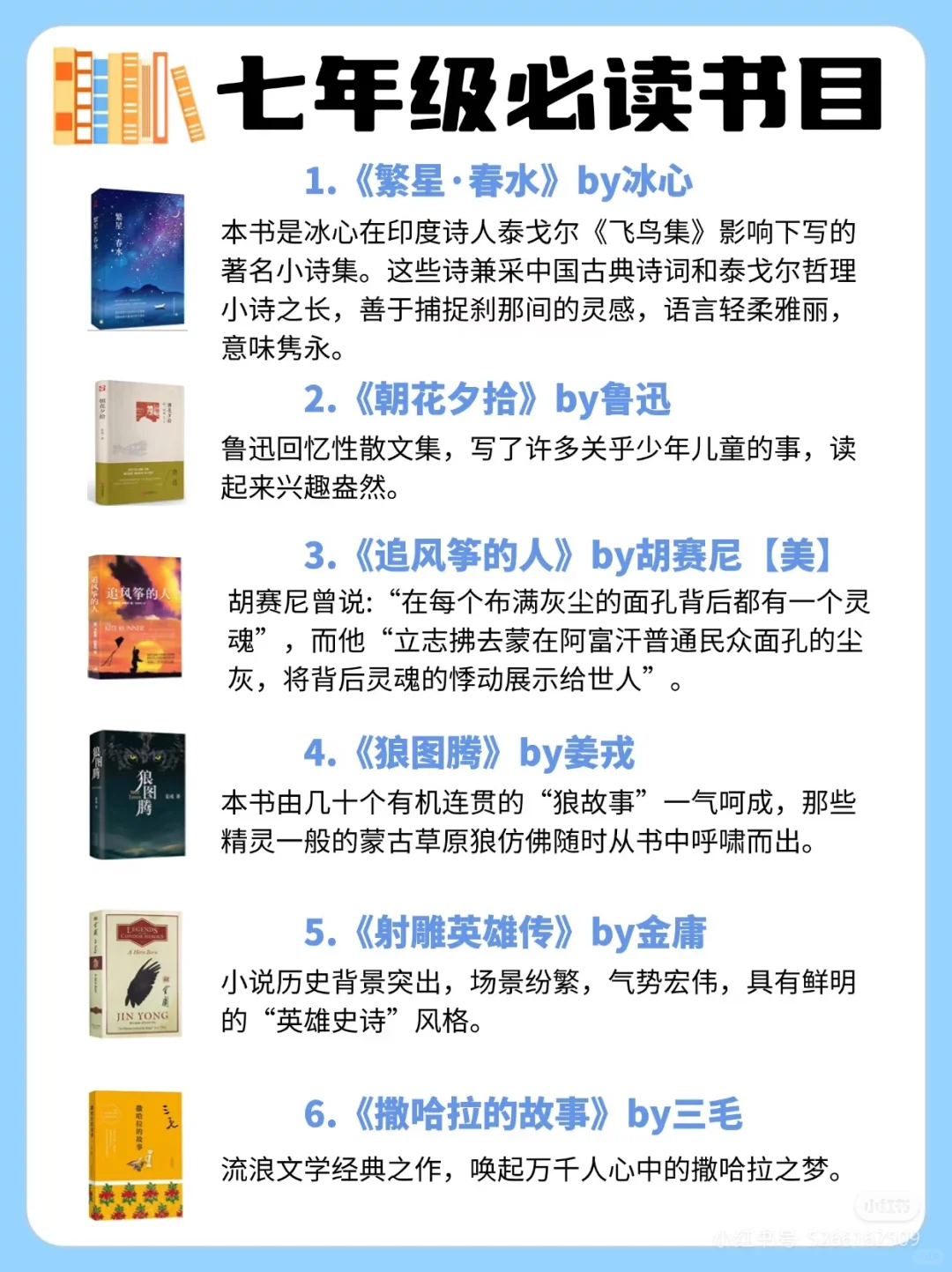 7-9年级必读书单来啦！📕