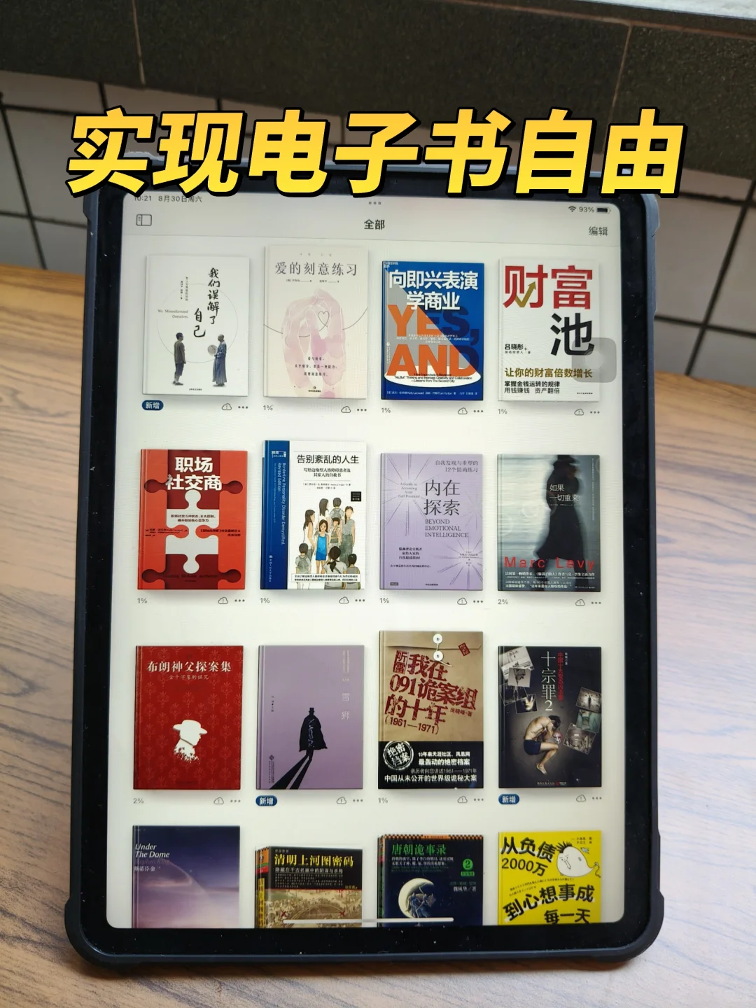 谁懂啊！我竟然实现了电子自由！！