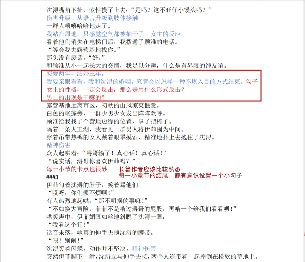 迟来的拆文，一本书教会你写所有追妻虐文