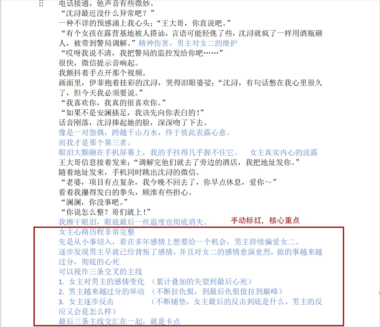 迟来的拆文，一本书教会你写所有追妻虐文
