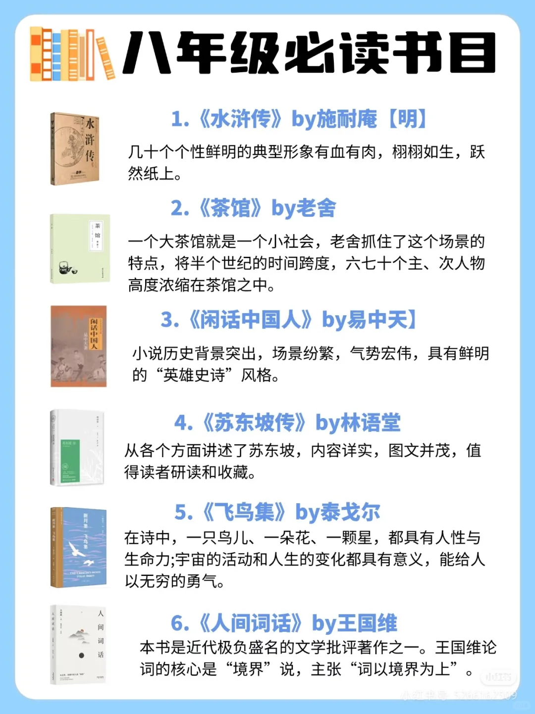7-9年级必读书单来啦！📕