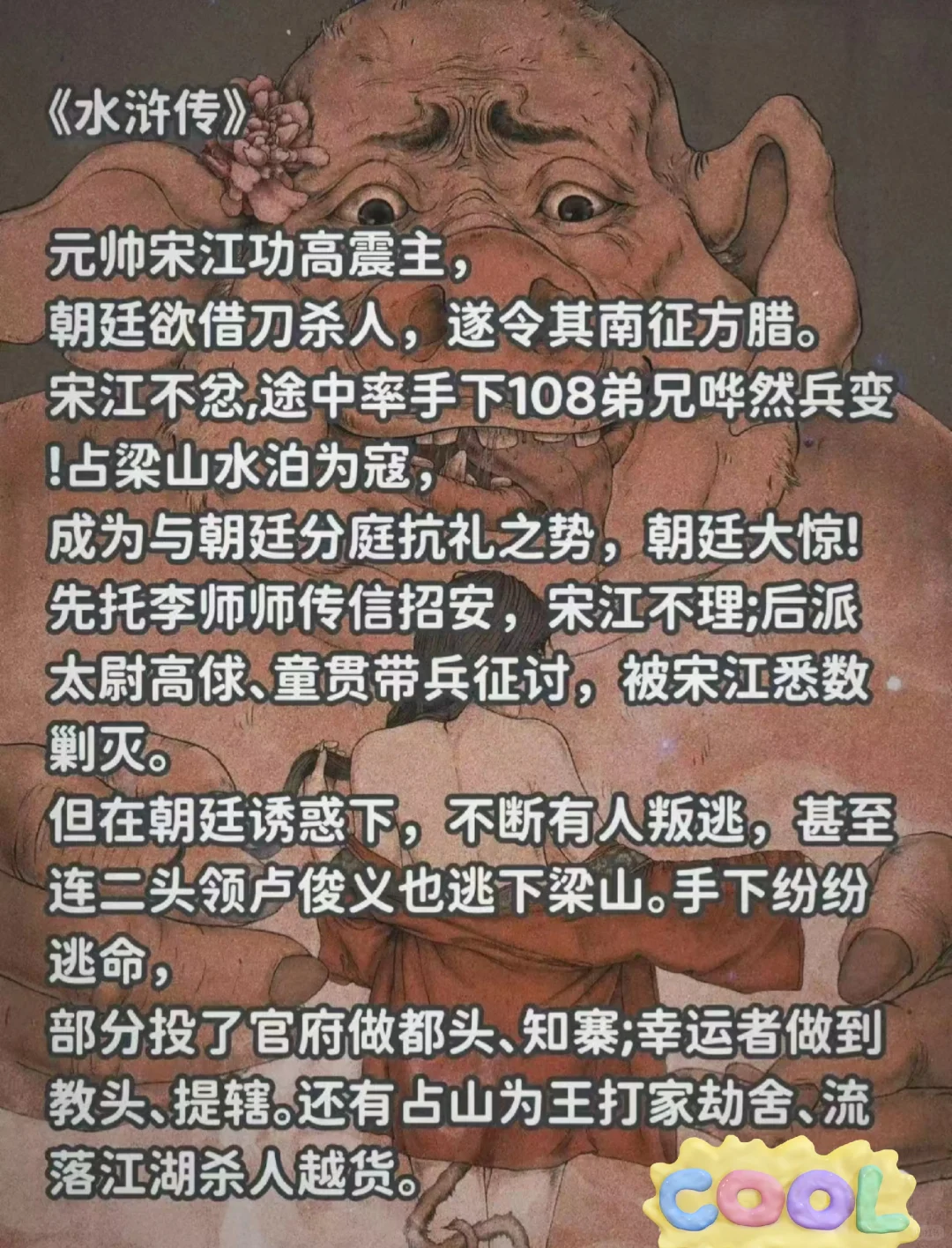 四大名著倒着读竟是黑暗故事