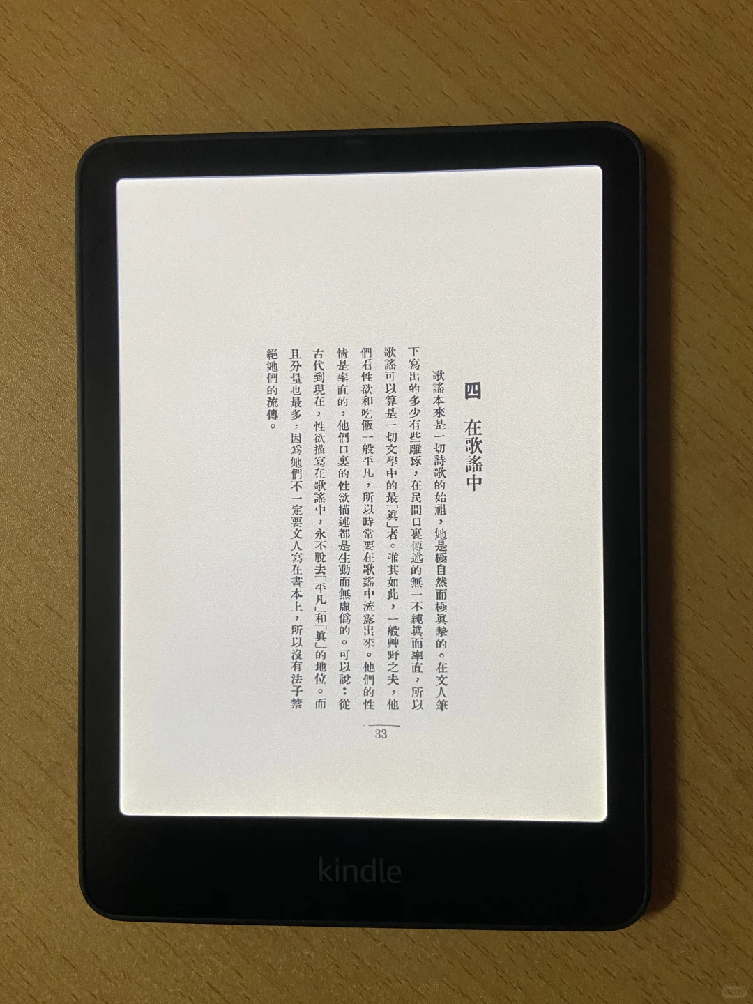 kindle | 不带套，才是最爽的