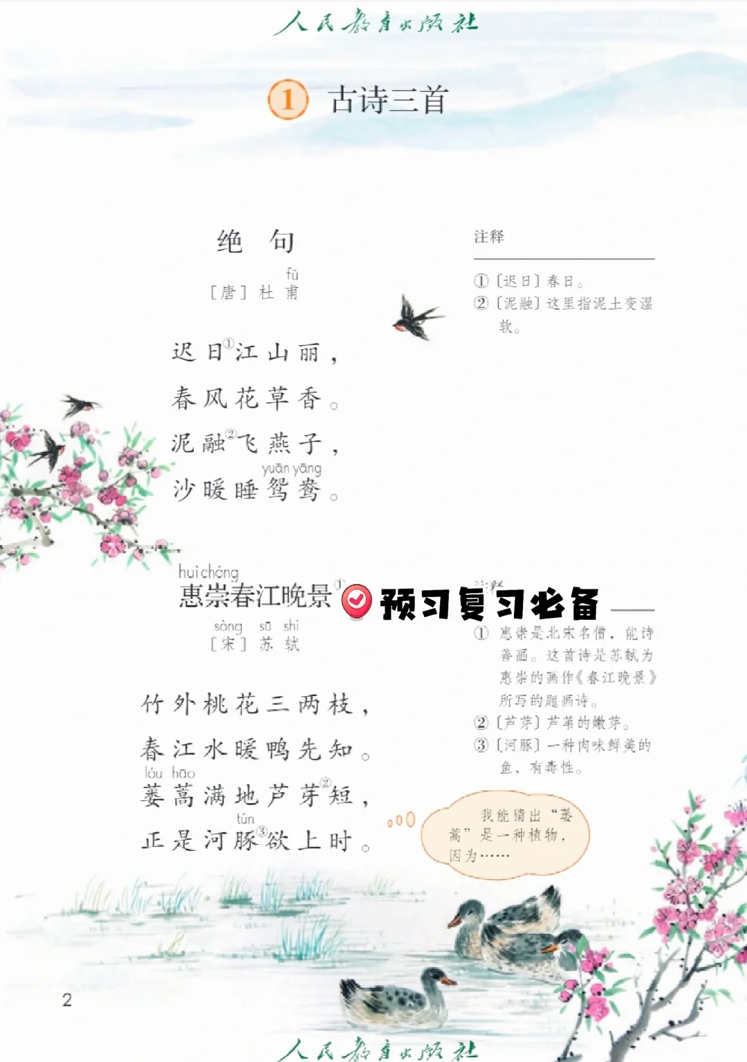 🎉2025年新1-6年级语文电子版（上下册）