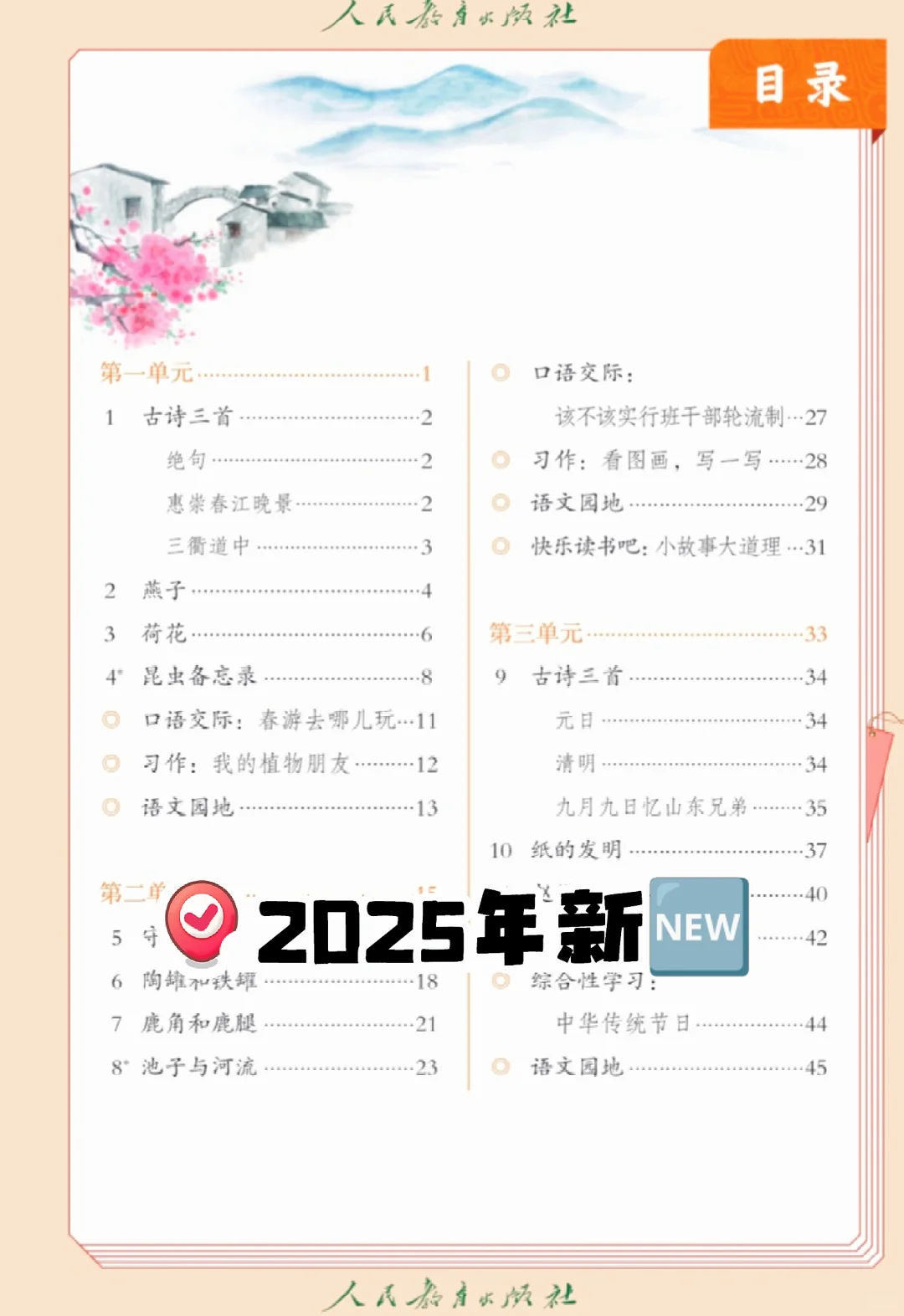 🎉2025年新1-6年级语文电子版（上下册）