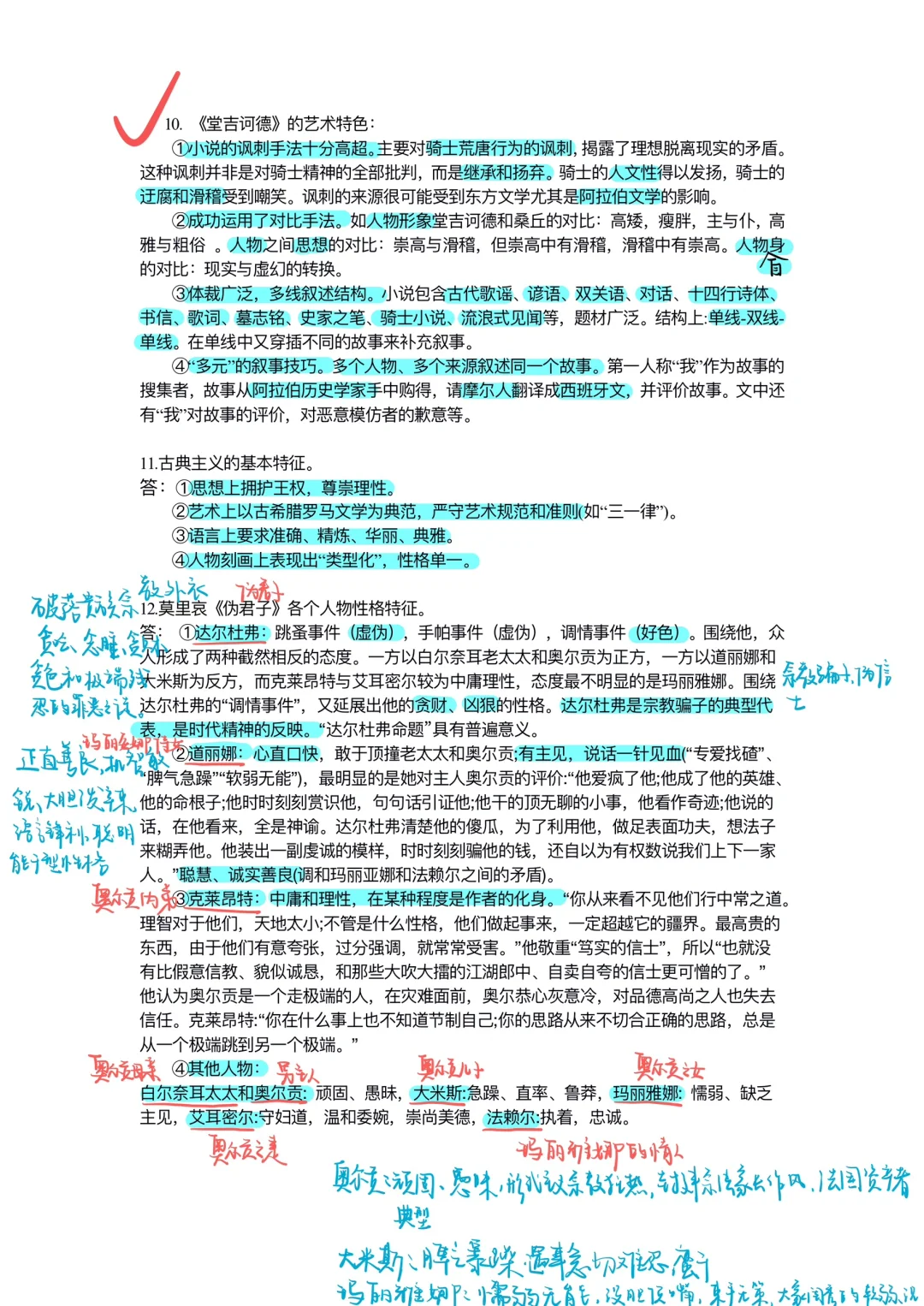 外国文学上期末复习！！！