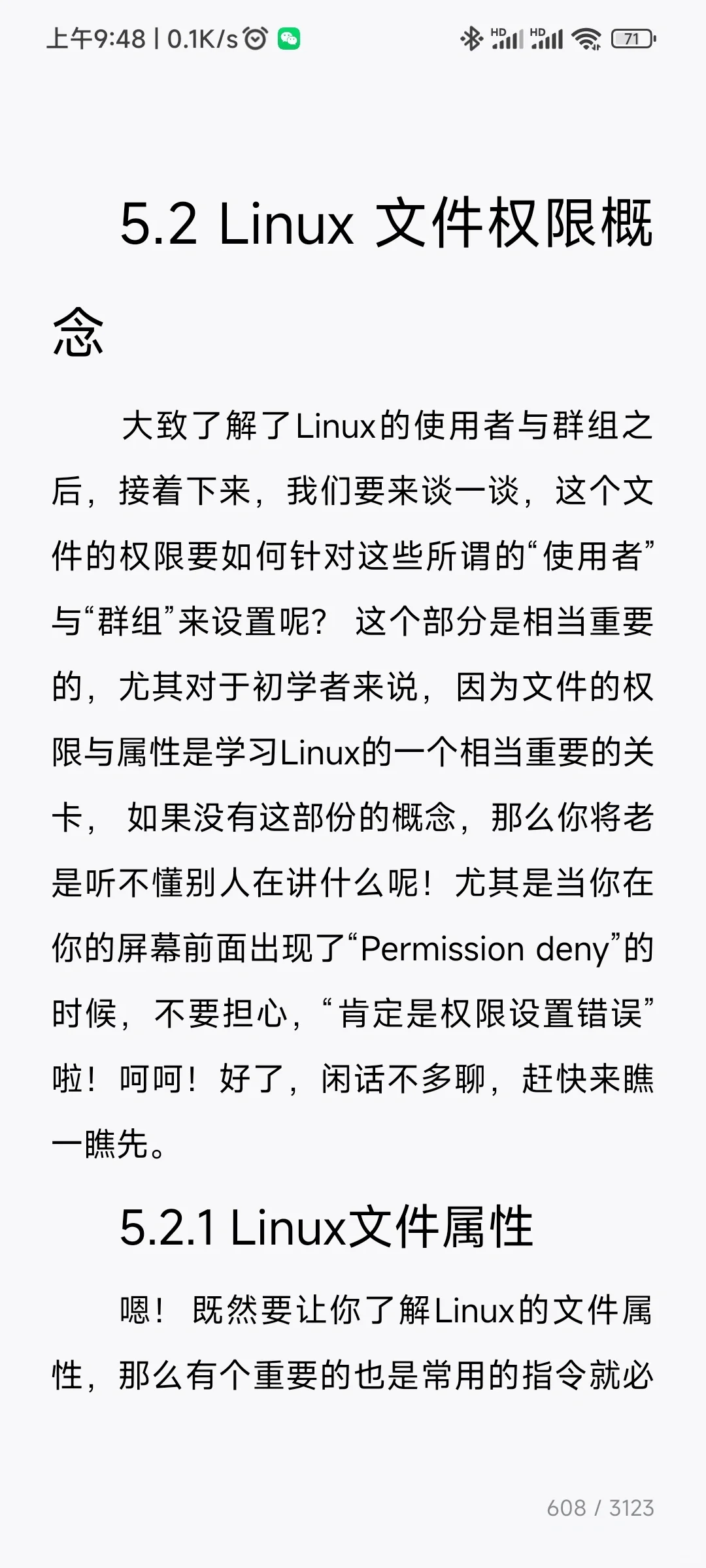 微信读书的缺点