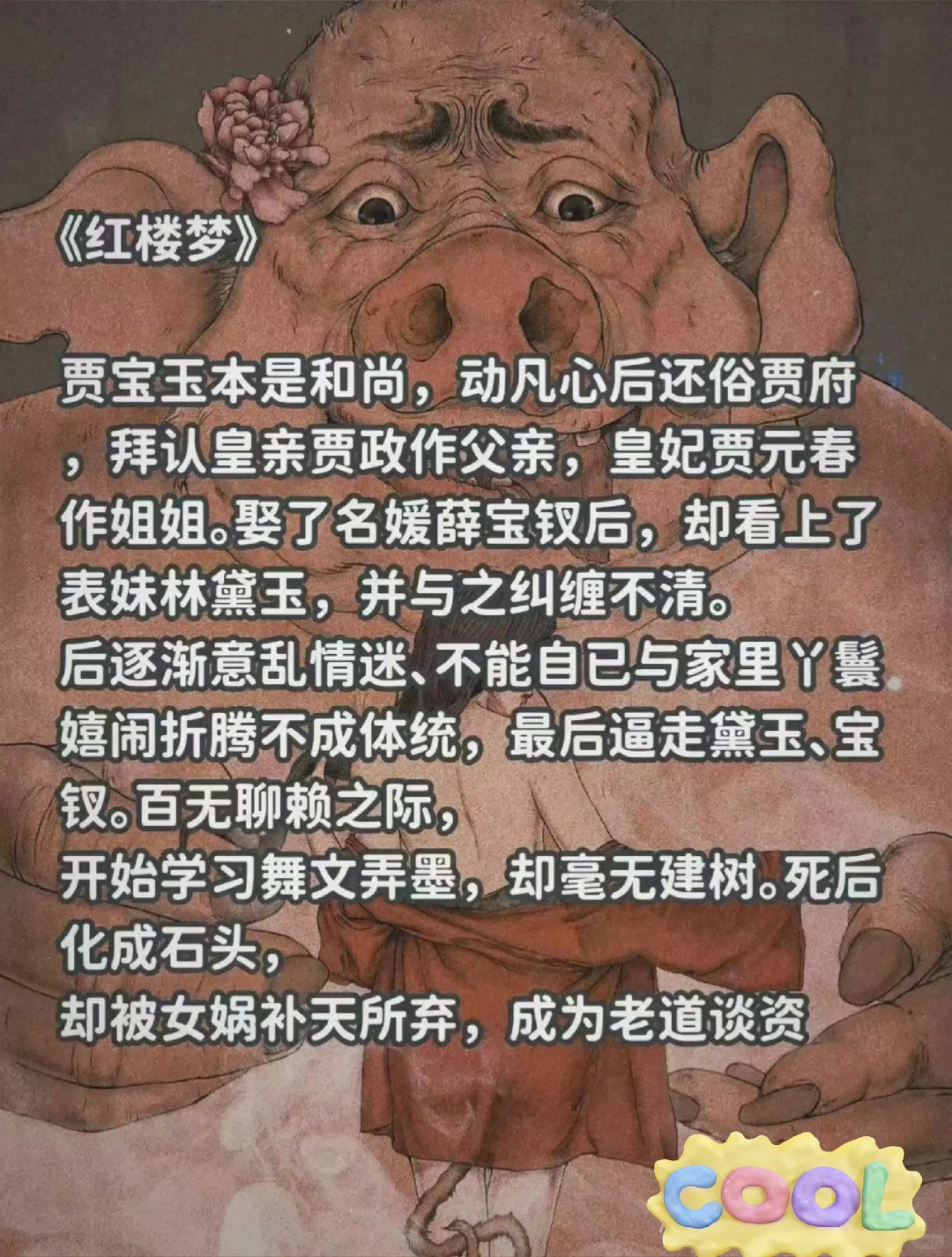 四大名著倒着读竟是黑暗故事