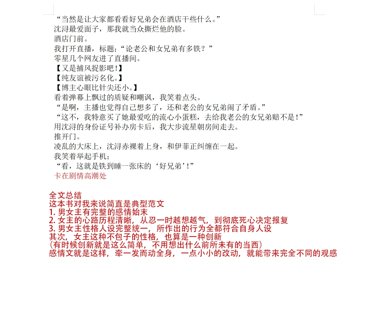迟来的拆文，一本书教会你写所有追妻虐文