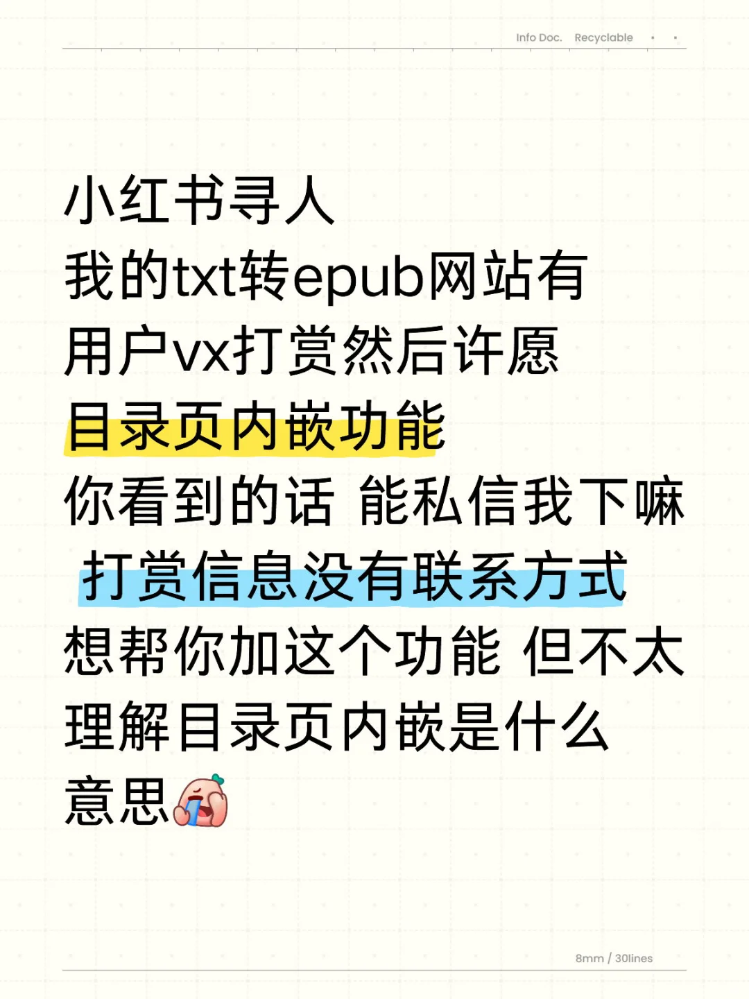 小红书寻人 txt转epub新功能
