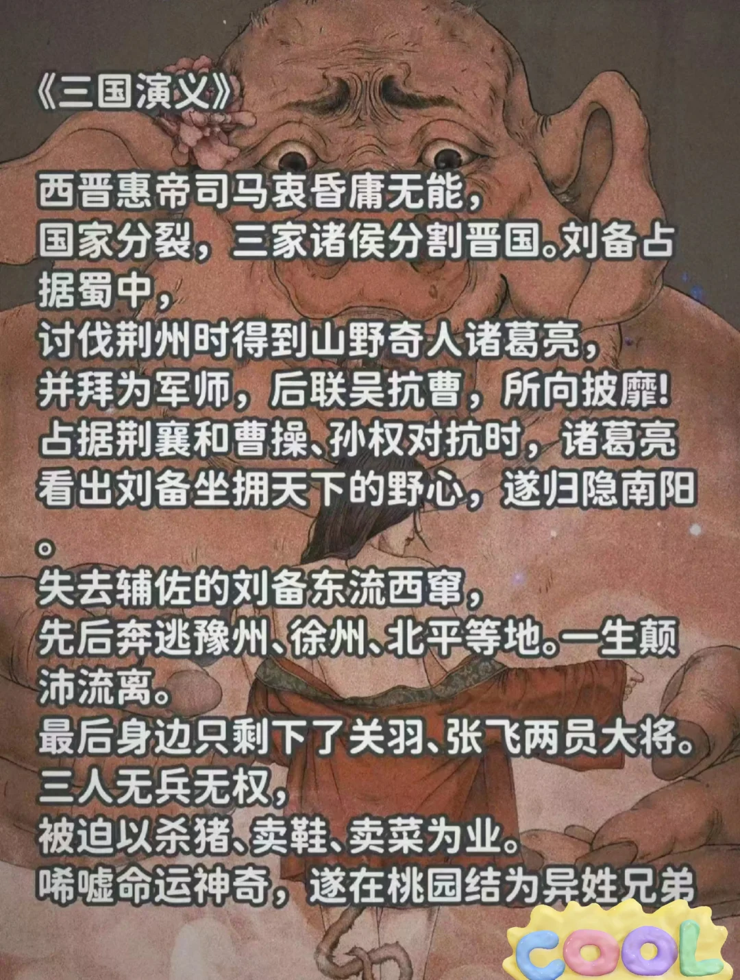 四大名著倒着读竟是黑暗故事