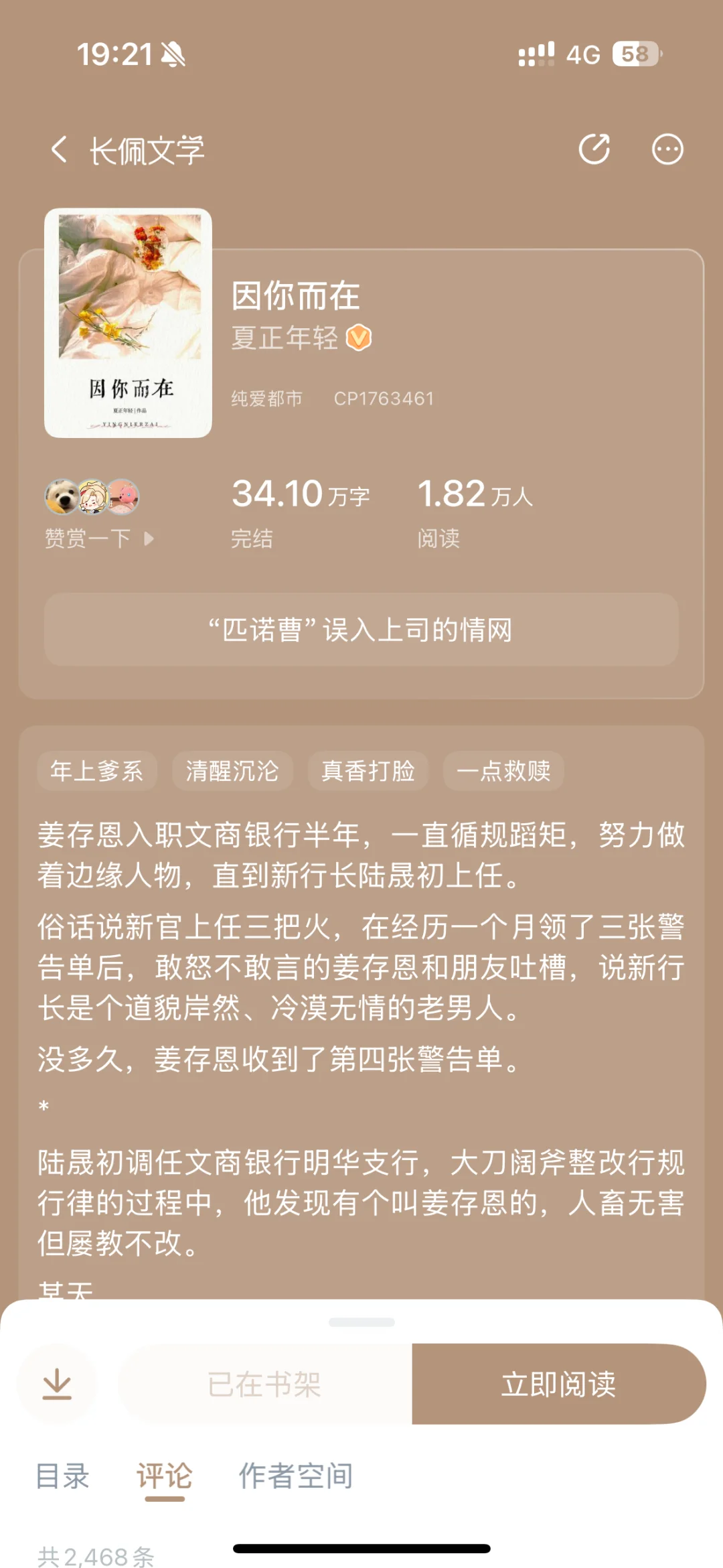 明天上班今天发现一本巨好看的小说