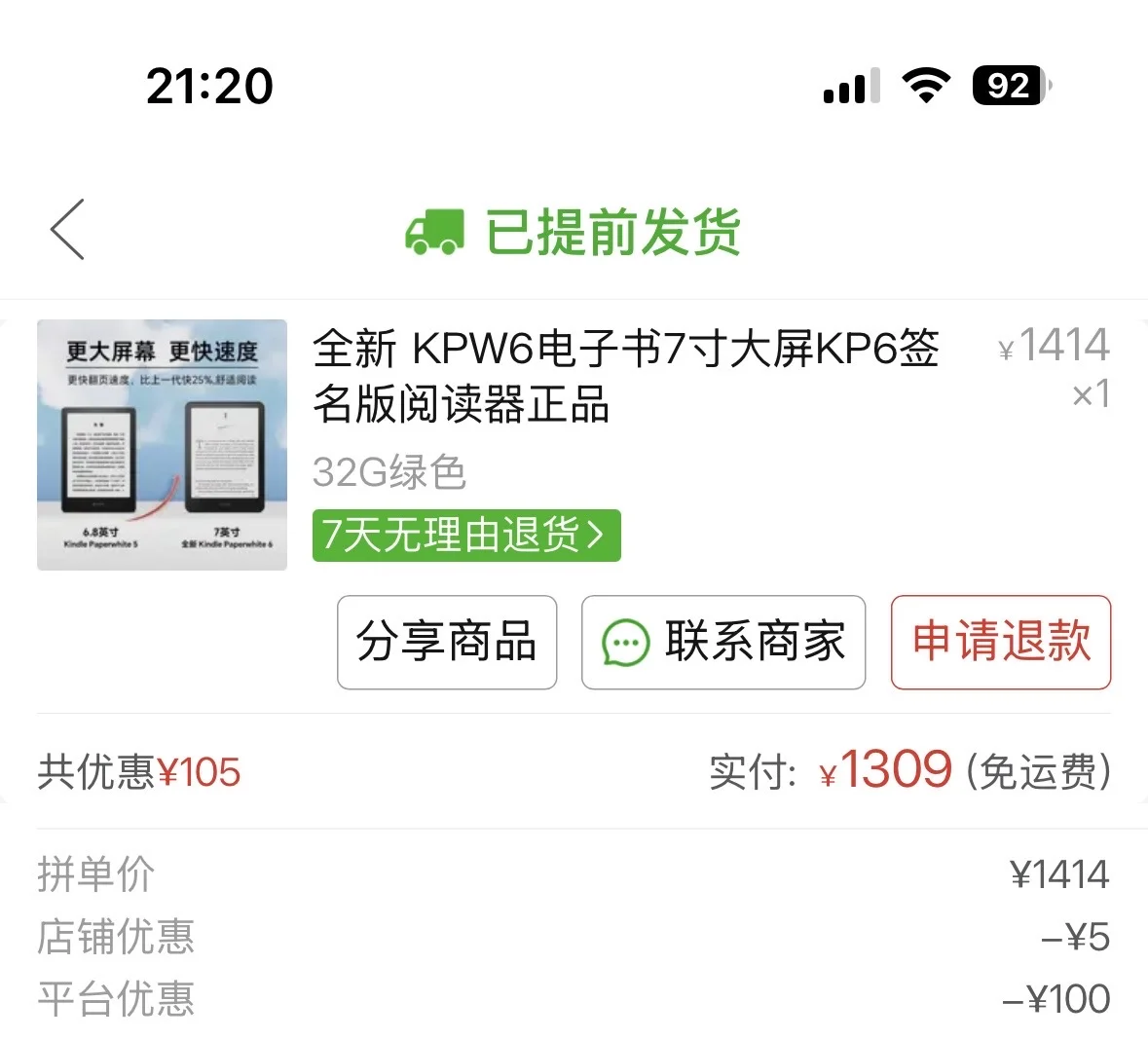 Kindle kpw6 许愿完美屏